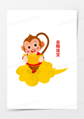 扁平猴子 祥云 金猴送宝 年素材 透明背