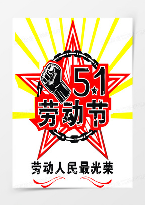 劳动图标图片素材