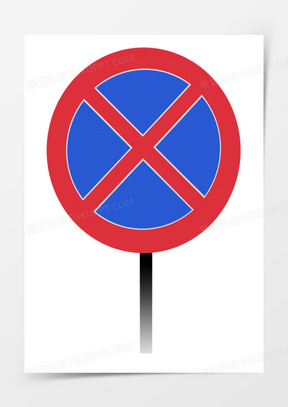 行人禁止通行标志图片高清