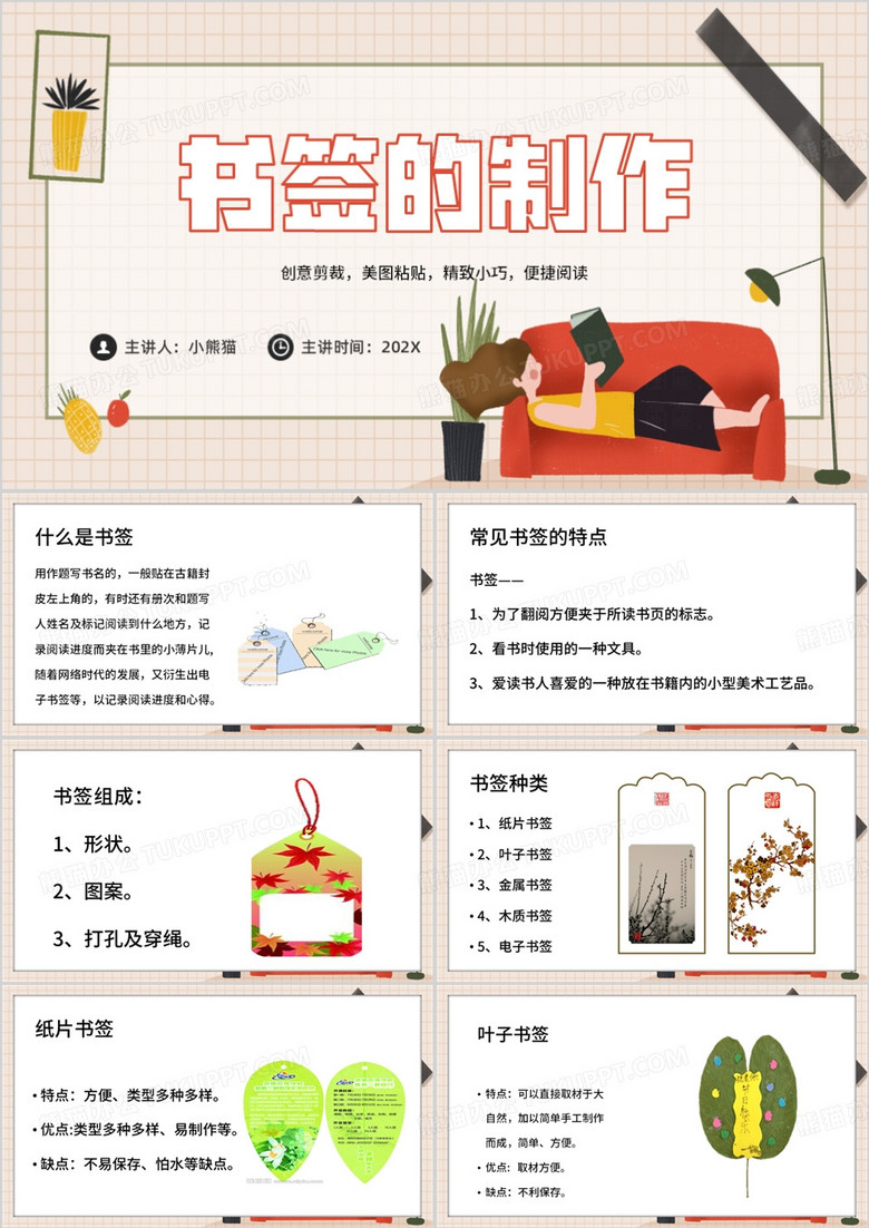 简约卡通风自制书签PPT模板