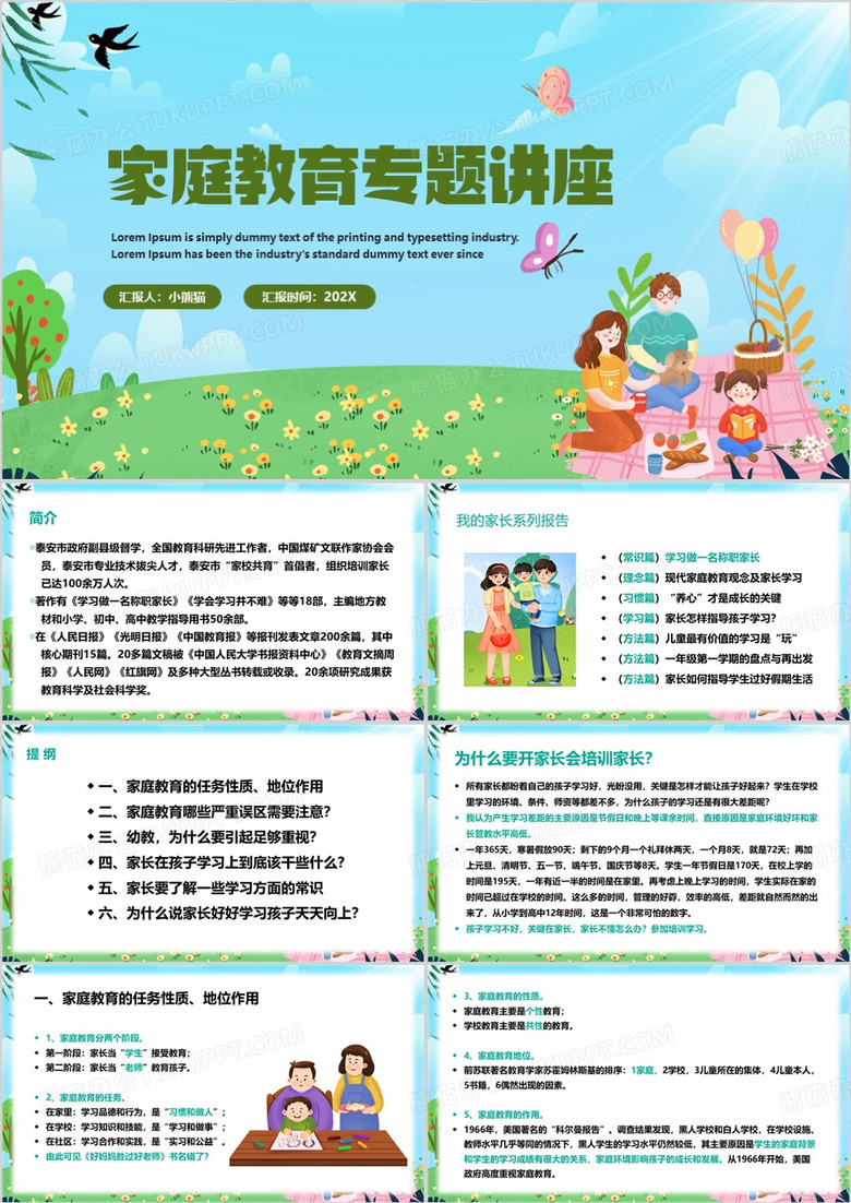绿色卡通风家庭教育专题讲座PPT模板
