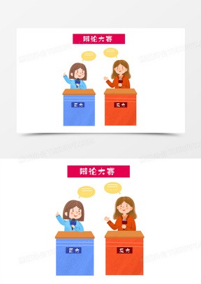 手绘卡通插画风人物辩论场景免抠元素