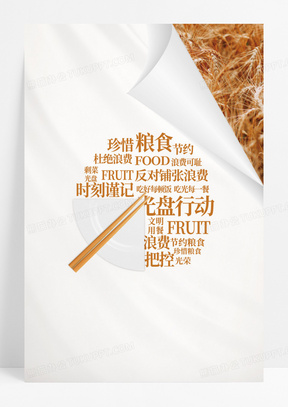 珍惜粮食拒绝浪费图片素材