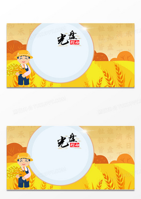 简约卡通光盘行动公益宣传背景