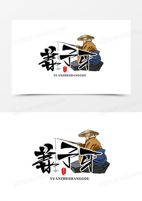 姜子牙国潮艺术字设计