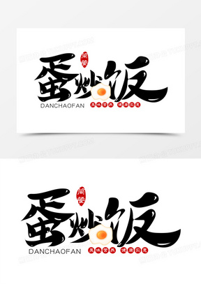 蛋炒饭logo设计图片