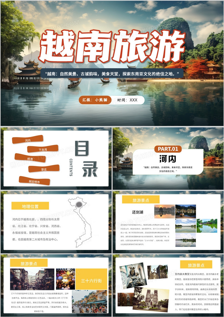 蓝色简约风越南旅游PPT模板
