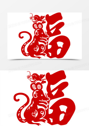 老鼠福字创意印章