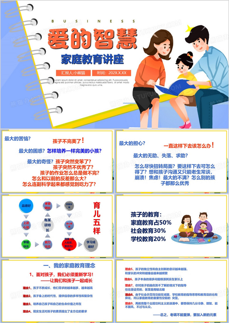 蓝色卡通风家庭教育讲座PPT模板