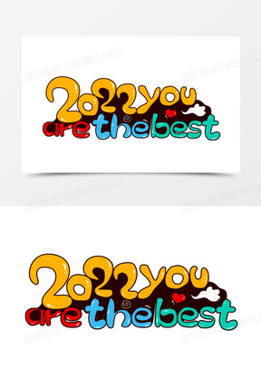2022youarethebest免抠卡通艺术字