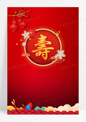 红金剪纸风过寿喜庆背景