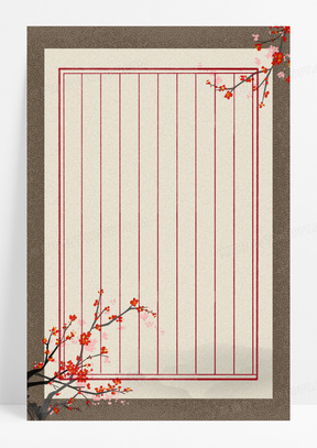 中式复古信纸梅兰竹菊典雅背景