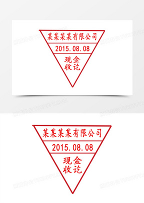 三角形可改公司印章