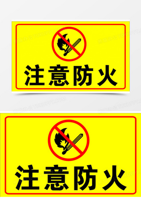 注意防火370易燃物品禁烟火标识牌230正在加油的汽车520禁止性标志