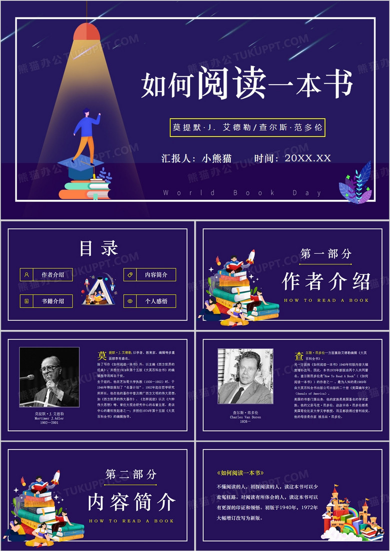 紫色卡通风世界读书日PPT模板
