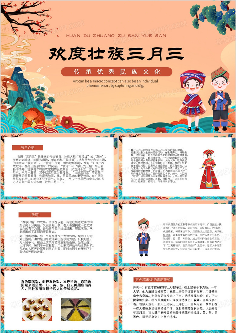 棕色卡通风欢度壮族三月三PPT模板