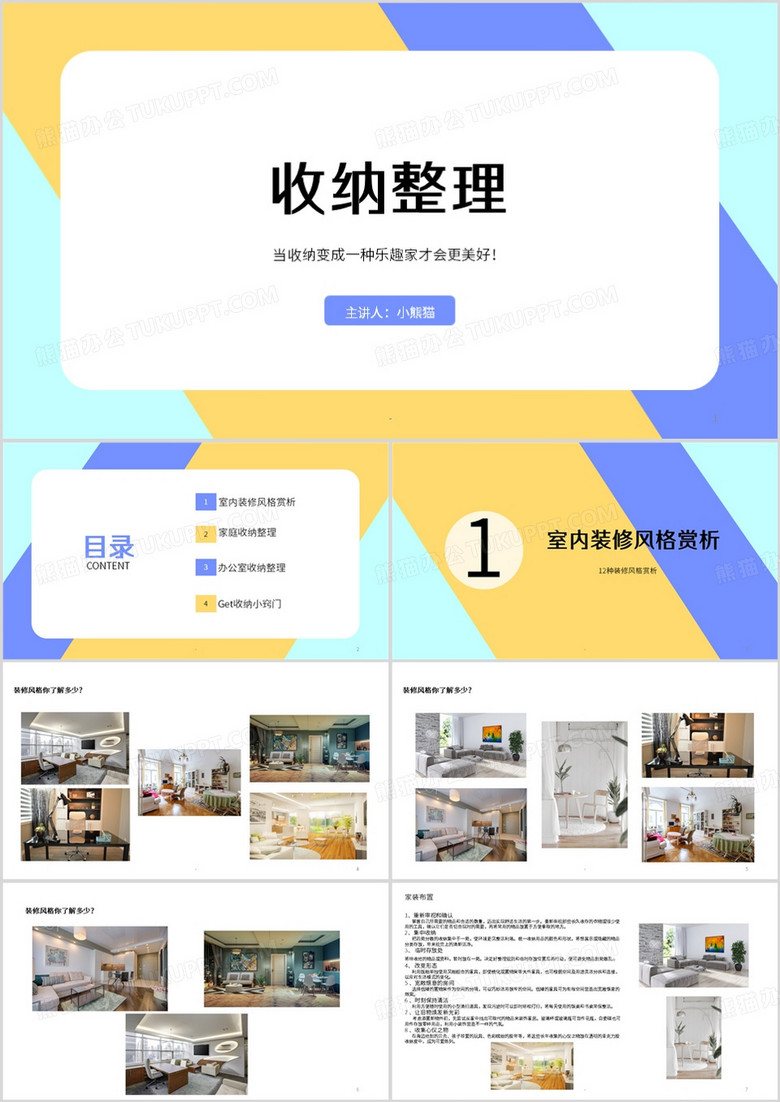 蓝色简约风收纳变成一种乐趣PPT模板