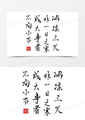 座右铭图片素材