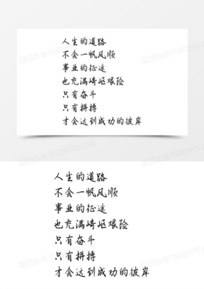 座右铭手写风艺术字