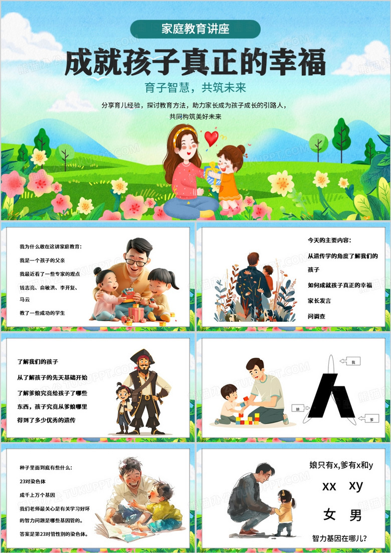 蓝色卡通风家庭教育讲座PPT模板