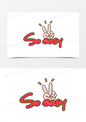 soeasy卡通手绘艺术字