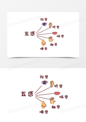 卡通手绘触觉五感元素