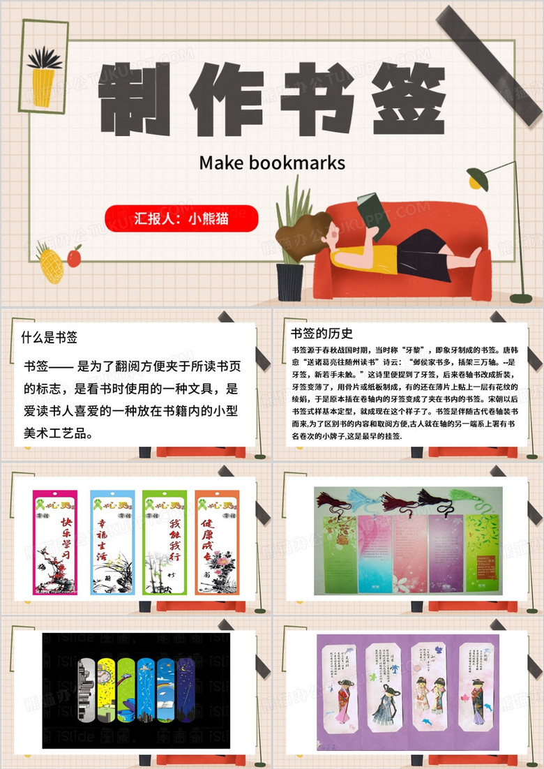 暖色卡通风制作书签PPT模板
