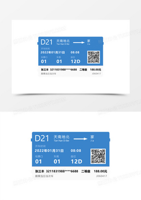 卡通手绘高铁票创意素材