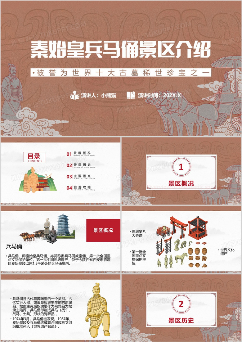 棕色中国风秦始皇兵马俑景区介绍PPT模板