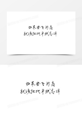 黑色清新座右铭艺术字设计素材