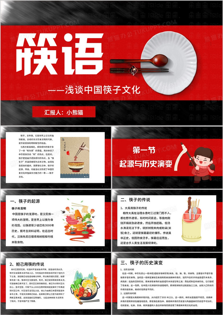 红色简约风中国筷子文化PPT模板