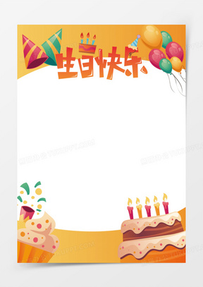 手绘卡通生日快乐拍照边框免抠素材