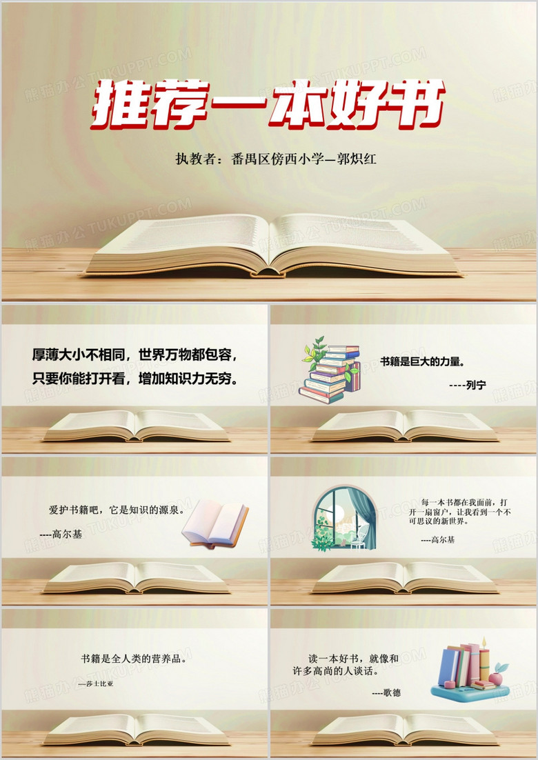 棕色简约风推荐一本好书PPT模板