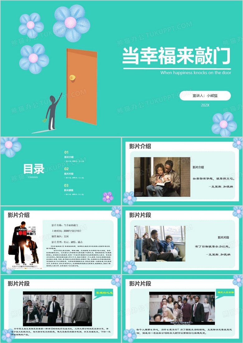绿色小清新当幸福来敲门PPT模板