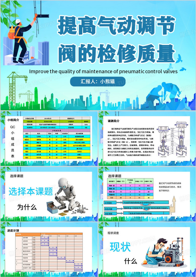 蓝色简约风问题解决型QC小组课题PPT模板