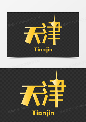 天津图片大全风景图片高清