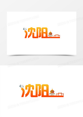 设计591辽宁卫视290辽宁南果梨70辽宁特产鞍山南果梨956辽宁地标沈阳