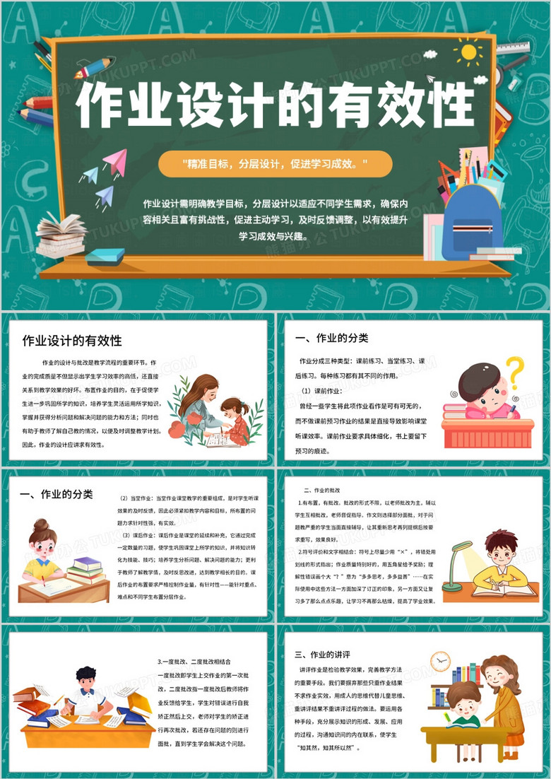 绿色卡通风作业设计的有效性PPT模板