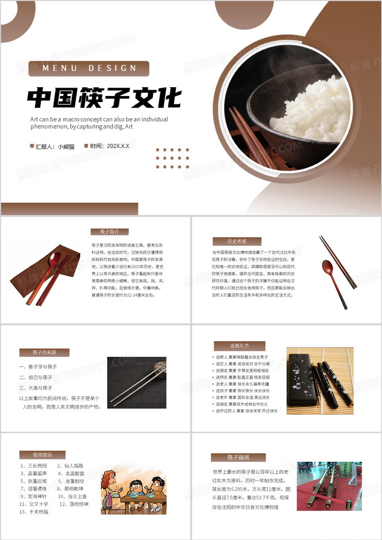 棕色简约风中国的筷子文化PPT模板