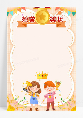 背景734卡通光荣榜奖状证书背景1093复古创意奖状荣誉证书背景517奖状