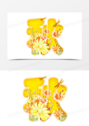 剪纸风秋字创意艺术字