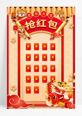 新年红包墙虎年喜庆背景