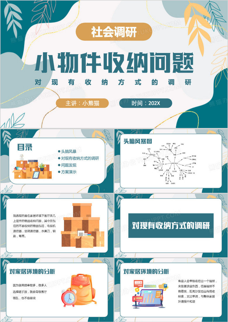 绿色扁平化小物件收纳问题PPT模板
