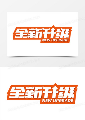 黄色扁平装修创意艺术字