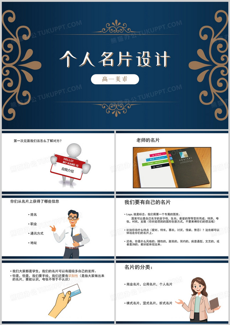 蓝色简约风个人名片设计PPT模板