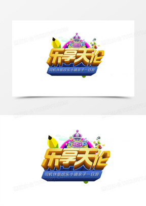 乐享素材_乐享图片_乐享素材图片下载_熊猫办公