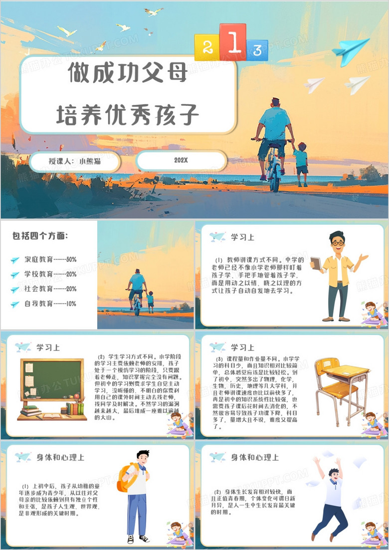 蓝色做成功父母培养优秀孩子PPT模板