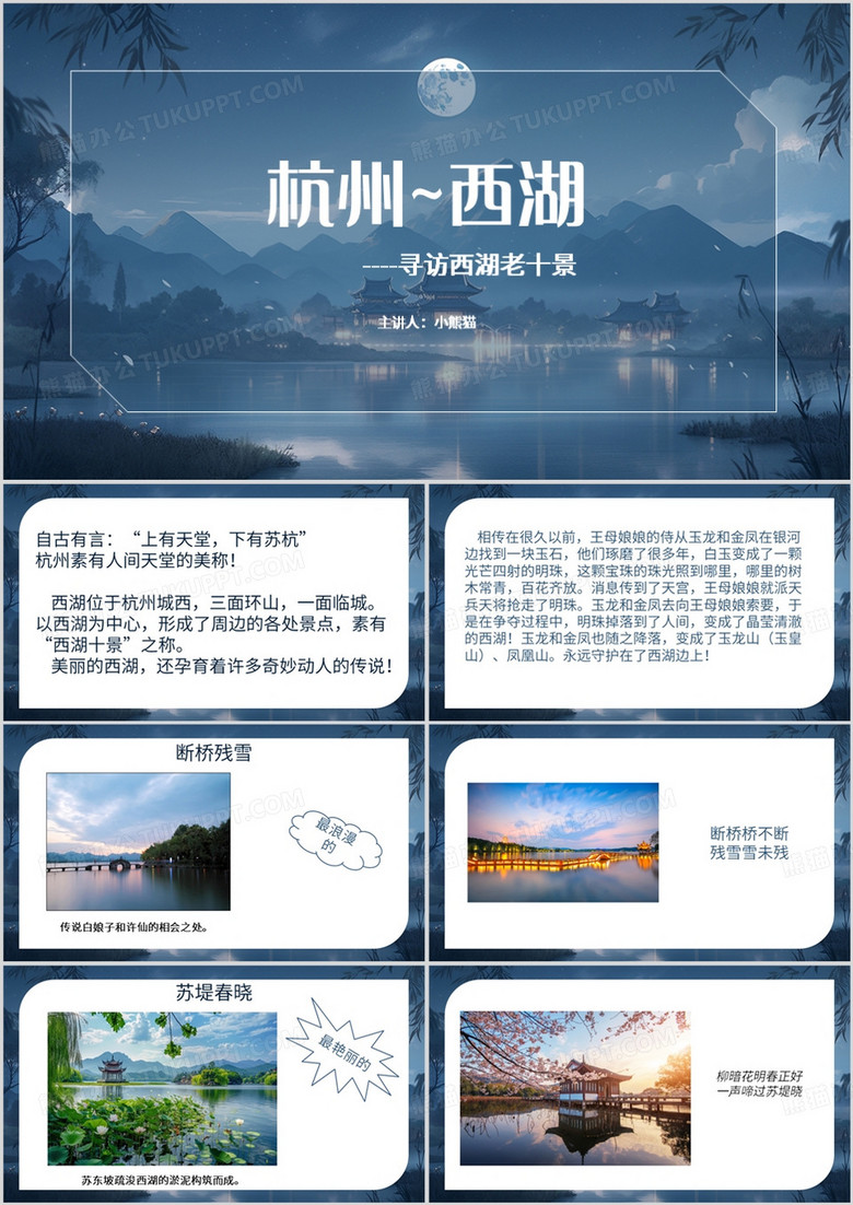 蓝色插画风杭州西湖宣传介绍PPT模板