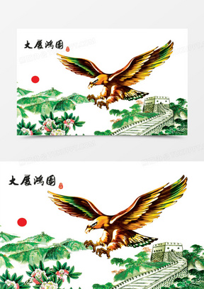 大展宏图雄风山水画