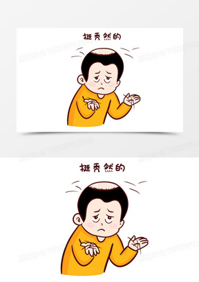 手绘卡通挺秃然的秃头免抠素材